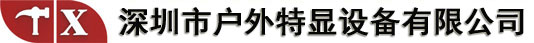 戶外廣告機,室外防水全貼合廣告機,超高亮櫥窗廣告機,戶外雙屏防水電視,戶外嵌入式工業顯示器,高亮液晶屏,高亮工控顯示屏,加油站/戶外充電樁智慧顯示方案-深圳市戶外特顯設備有限公司